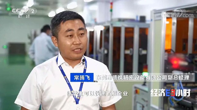 德鐫精密助力東莞職業(yè)教育“穩(wěn)就業(yè)”促發(fā)展！